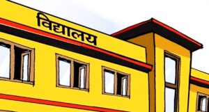 चितवनका विद्यालयमा हप्ताको दुई दिन विदा चितवनका विद्यालयमा हप्ताको दुई दिन विदा