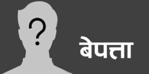 इन्द्रावती र सुनकोसीको दोभानमा लुगा छोडेर पुरुष र महिला बेपत्ता इन्द्रावती र सुनकोसीको दोभानमा लुगा छोडेर पुरुष र महिला बेपत्ता