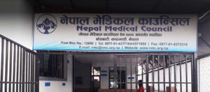नेपाल मेडिकल काउन्सिलको परीक्षा माघ २१ र २२ गते हुने ! नेपाल मेडिकल काउन्सिलको परीक्षा माघ २१ र २२ गते हुने !