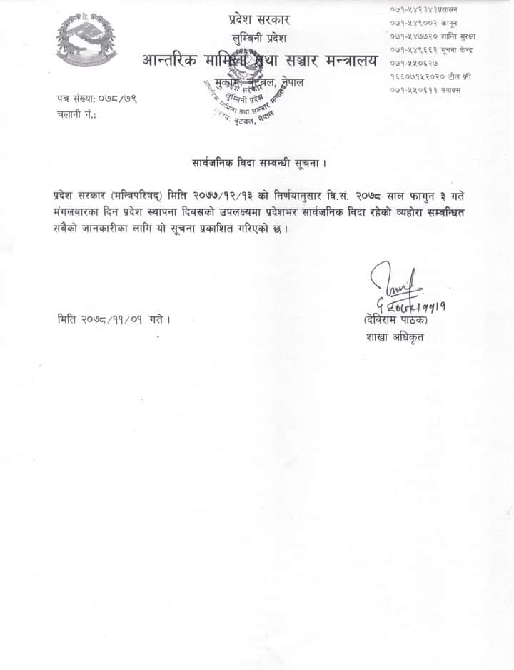 फागुन ३ गते लुम्बिनी प्रदेशमा सार्वजनिक विदा