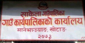 साप्सुखोला–मानेभञ्ज्याङ–पाँचधारे सडक स्तरोन्नति तीव्रगतिमा साप्सुखोला–मानेभञ्ज्याङ–पाँचधारे सडक स्तरोन्नति तीव्रगतिमा