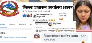 उता गायिका रिमाल मुसुक्कै यता जिल्ला प्रशासन भुसुक्कै भएपछि..! उता गायिका रिमाल मुसुक्कै यता जिल्ला प्रशासन भुसुक्कै भएपछि..!