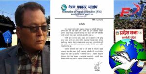 माओवादीका गैरसांसद मूर्तिचोर लामालाई मन्त्री बनाएको समाचार लेख्ने पत्रकारलाई धम्की, महासंघको आपत्ति