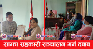 साझा सहकारी सञ्चालन गर्न माओवादीको दबाब :निजगढ नगरपालिकामा ज्ञापन–पत्र पेश