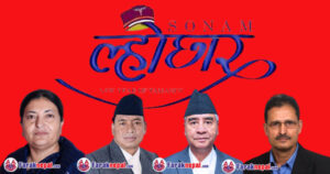 ‘सोनाम ल्होसार’ : राष्ट्रपति, उपराष्ट्रपति र प्रधानमन्त्री र सभामुखको शुभकामना सन्देश