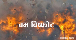 काबुल–पश्चिम काबुलको एउटा विद्यालयमा तीन ओटा विस्फोट
