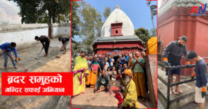 ‘ब्रदर’ समुहको मन्दिर सफाई अभियान ‘ब्रदर’ समुहको मन्दिर सफाई अभियान