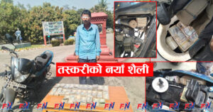 भारतबाट आएको मोटरसाईकलभरि पैसैपैसा (फोटोफिचर)