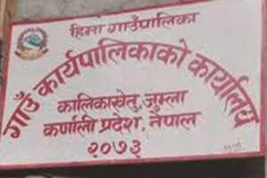 जुम्लाको हिमा गाउँपालिकामा माओवादी कार्यकर्ताबीच झडप, एक जना घाइते जुम्लाको हिमा गाउँपालिकामा माओवादी कार्यकर्ताबीच झडप, एक जना घाइते