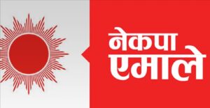 लमजुङको आठ वटै पालिकाको प्रतिवद्धता पत्र तयारीमा जुट्यो एमाले