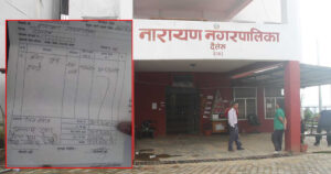 दैलेख नारायण नगरपालिकाको नीति तथा कार्यक्रम पुस्तिकाको छपाइमा आर्थिक अनियमितताको आशंका दैलेख नारायण नगरपालिकाको नीति तथा कार्यक्रम पुस्तिकाको छपाइमा आर्थिक अनियमितताको आशंका