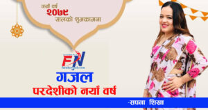 गजलमा परदेशीको नयाँ वर्ष