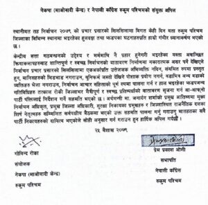 रुकुम पश्चिममा कांग्रेस–माओवादीबीच झडप,मैत्रीपूर्ण सम्बन्ध कायम गर्न आग्रह