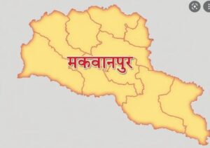 आजबाट मकवानपुरमा माइकिङ तथा सवारी साधनमा झण्डा राख्न नपाइने
