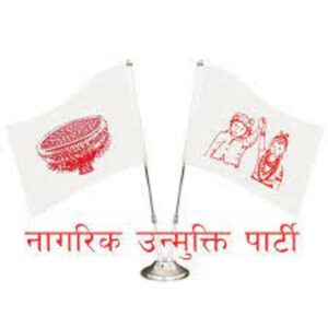टीकापुर नगरपालिका र जोशीपुर गाउँपालिकामा नागरिक उन्मुक्तिको जित टीकापुर नगरपालिका र जोशीपुर गाउँपालिकामा नागरिक उन्मुक्तिको जित