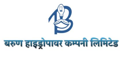 बरुण हाइड्रोपावर कम्पनीको १ सय प्रतिशत हकप्रद सेयर दाबी