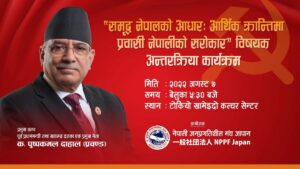 माओवादी केन्द्रका अध्यक्ष प्रचण्ड जापान जाँदै माओवादी केन्द्रका अध्यक्ष प्रचण्ड जापान जाँदै