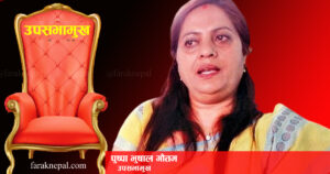 काे हुन् नवनिर्वाचित उपसभामुख पुष्पा भुसाल ?