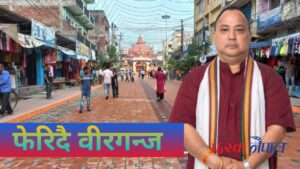 यसरी फेरिदै छ वीरगन्जकाे रुप !