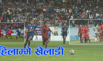 साफ च्याम्पियनसिप उपाधि भिडन्तमा नेपाल र बंगलादेश [फोटो फिचर]
