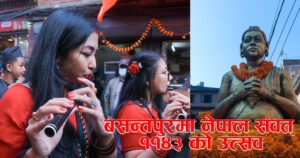बसन्तपुरमा नेपाल संवत् ११४३ को उत्सव (फोटोफिचर) बसन्तपुरमा नेपाल संवत् ११४३ को उत्सव (फोटोफिचर)