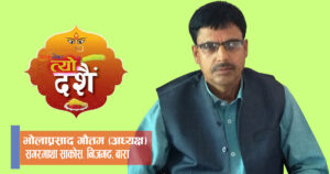 त्यो दशै : दशैंको दक्षिणा जोगाएर समाजसेवामा खर्च : भोलाप्रसाद गौतम त्यो दशै : दशैंको दक्षिणा जोगाएर समाजसेवामा खर्च : भोलाप्रसाद गौतम