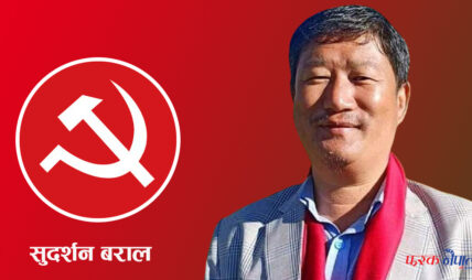माओवादी लुम्बिनी प्रदेशका अध्यक्ष सुदर्शन बरालले दिए राजीनामा