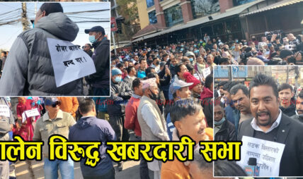 काठमाडौं महानगरविरुद्ध माइतीघरमा प्रदर्शन (फोटो फिचर)