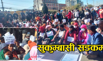 सुकुम्बासीहरुको हक अधिकार सुनिश्चित गर्न माग गर्दै माइतीघरदेखि बानेश्वरसम्म र्‍याली (फोटोफिचर)