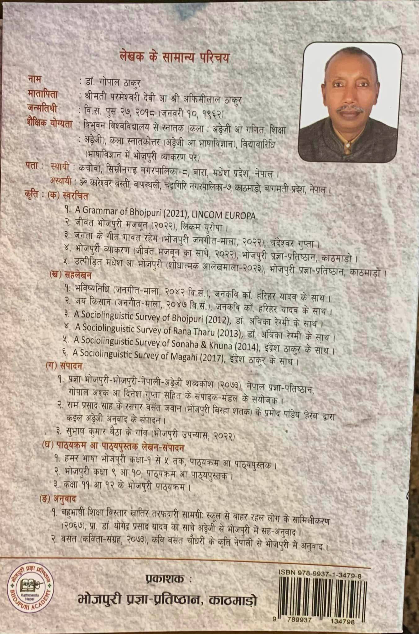 Gopal Ta डा. गाेपाल ठाकुरकाे सहज भोजपुरी बर्तनीको विमोचन