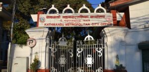 काठमाडौं महानगरपालिकाले माग्यो २३० कर्मचारी