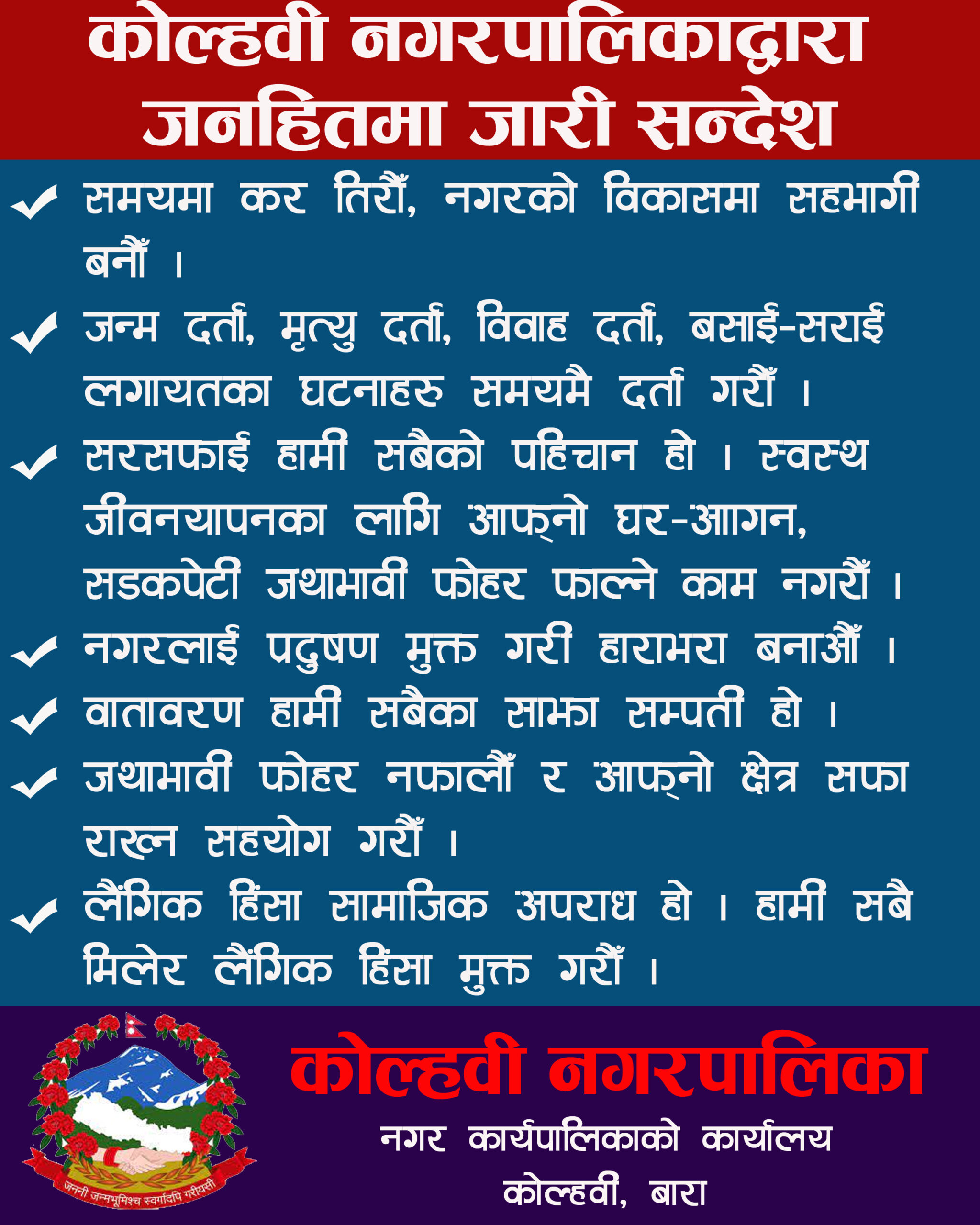 Kolhabi-mun-suchana-adv