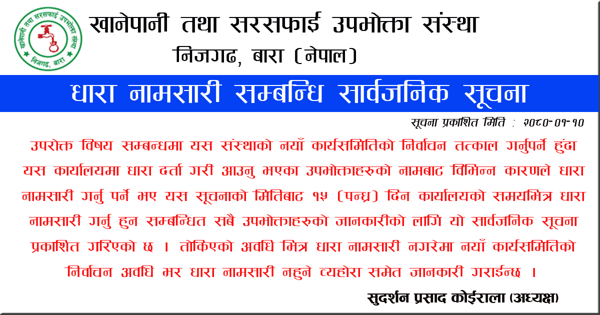 nijgadh-khanepani-dharanamsari-adv