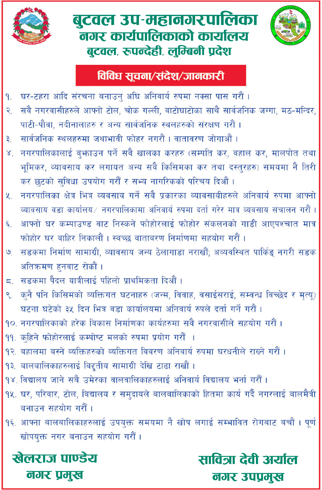 butwal-sub-mun-side-adv.
