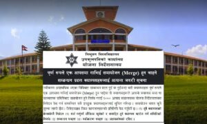 मर्ज हुन चाहने क्याम्पसलाई असार मसान्तको समयसिमा मर्ज हुन चाहने क्याम्पसलाई असार मसान्तको समयसिमा