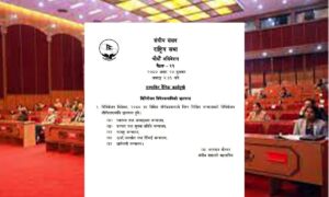 राष्ट्रिय सभा बैठक बस्दैः विनियोजन विद्येयकमाथि मन्त्रालयगत छलफल हुने राष्ट्रिय सभा बैठक बस्दैः विनियोजन विद्येयकमाथि मन्त्रालयगत छलफल हुने