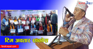 अवतार साकोस निजगढमा पुरानै ‘टिम’ लाई निरन्तरता ! देशमै अब्बल सहकारी बनाउँछु : अध्यक्ष लामा