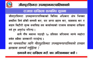 jeetpursimar_rajshwoDakhika_adv.