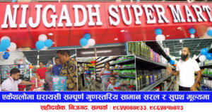 nijgadh-supermart-adz1200-630
