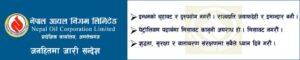 oil-nigam-amlekhgunj-adv.jpeg