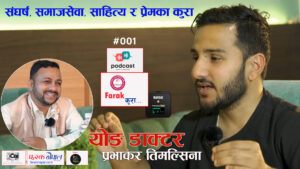 farak Kura Pravakar