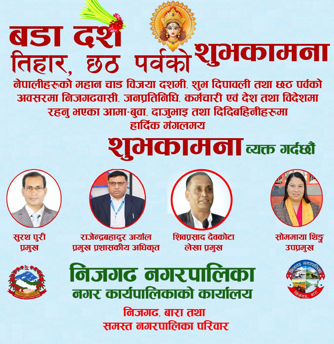 nijgadh nagarpalika dasain 2082