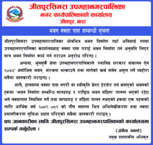 Naksapas_suchana_jeetpursimara 2081