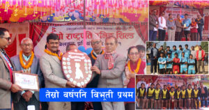 ‘ह्याट्रिक’सँगै जीतपुरसिमरा राष्ट्रपति रनिङ्ग शिल्डमाथि राष्ट्रिय विभूतीको कब्जा