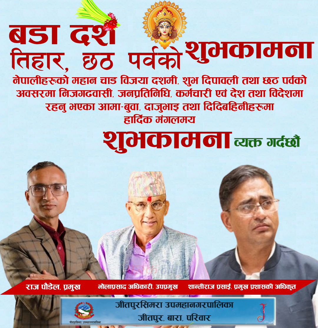 jeetpursimara dasain 2082