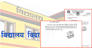 आदर्श कोतवाल गाउँपालिकामा तीन दिन विद्यालयमा जाडो विदा