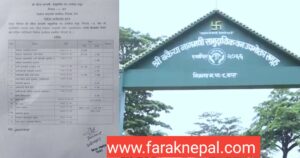 बकैया नागमणी सामुदायिक वन निजगढकाे निर्वाचन कार्यक्रम सार्वजनिक