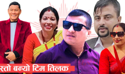 नेकपा (एमाले) निजगढको अध्यक्षमा तिलक घलान विजयी ! अरु को को भए विजयी ?