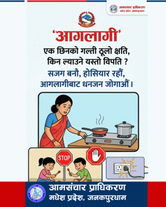 aamsanchaar adz 2083