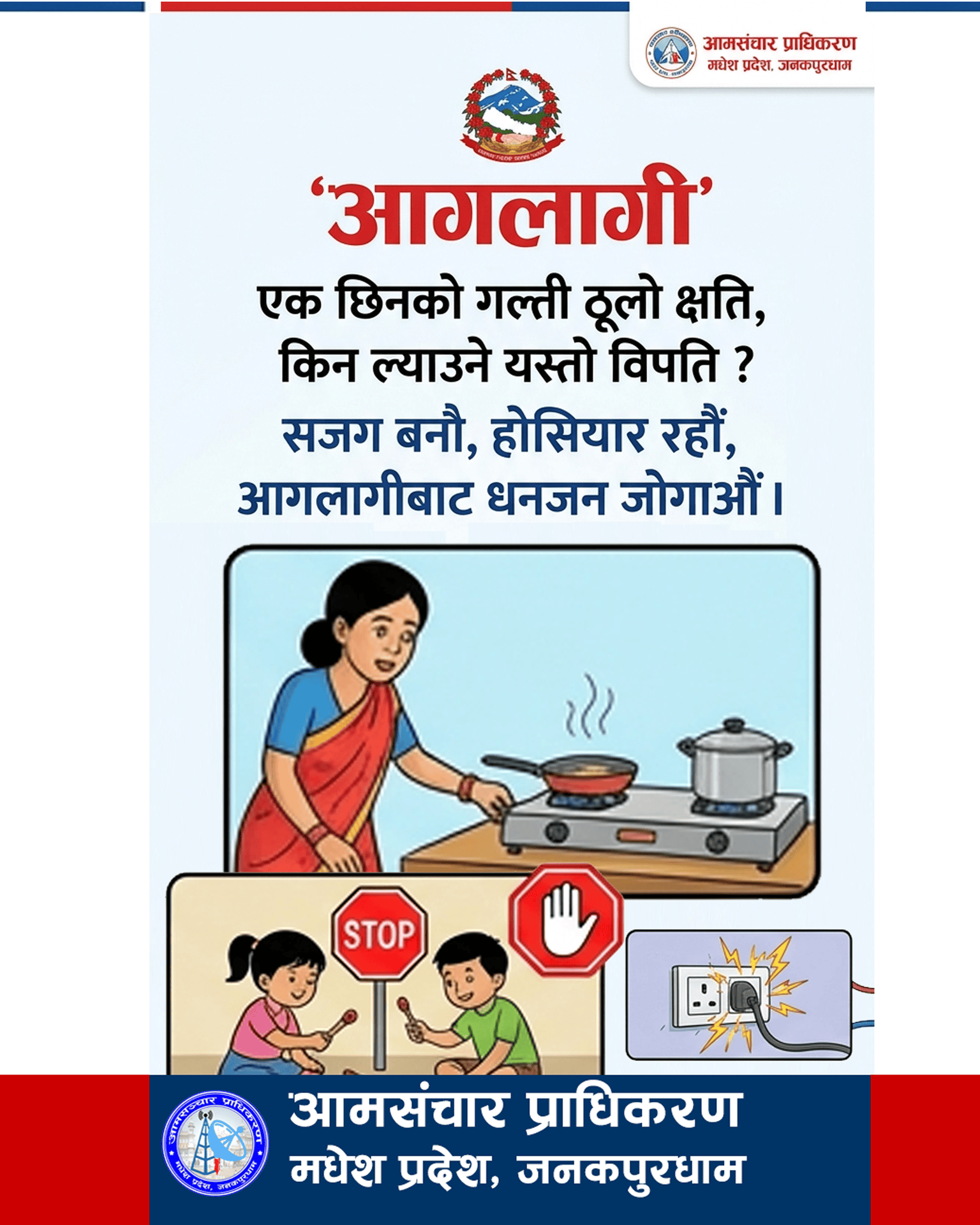 aamsanchaar adz 2083